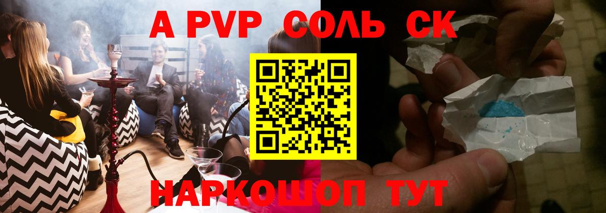 APVP Соль  Alpha-PVP мука  Вход с VPN  Alfa_PVP крисы CK  Елизово 