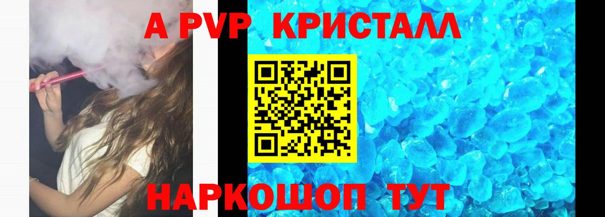 А ПВП мука  A PVP крисы CK  Елизово  наркошоп  Alpha PVP крисы CK  APVP 