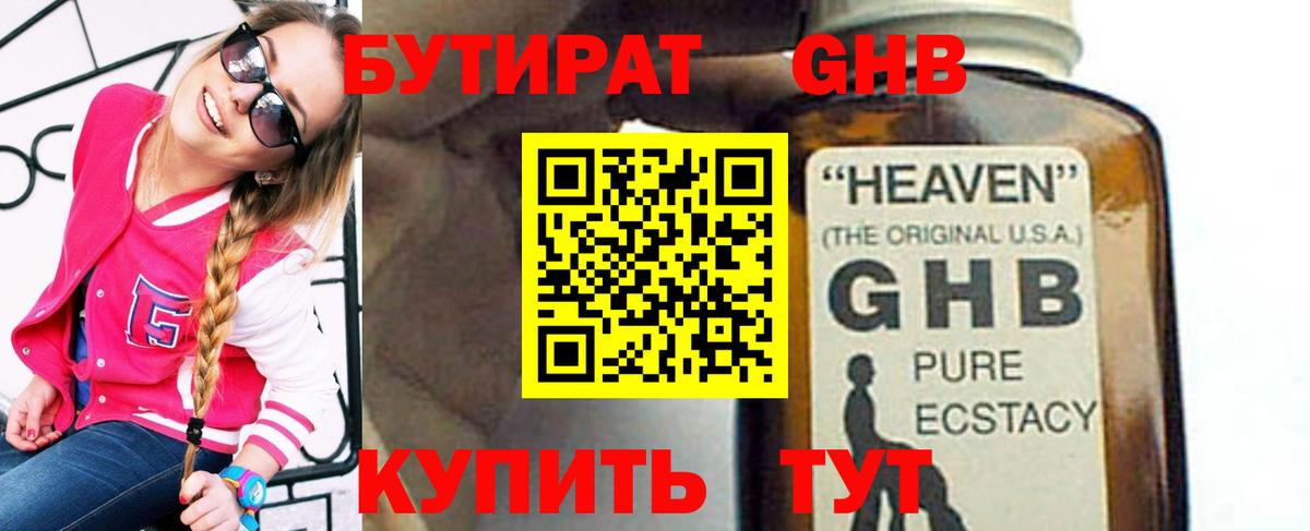 Бутират бутандиол  Вход с VPN  Елизово 