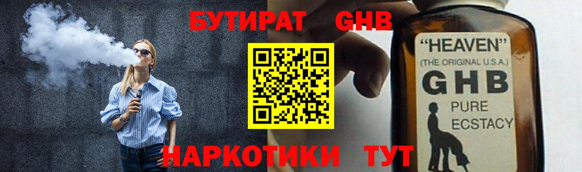 БУТИРАТ оксибутират Елизово