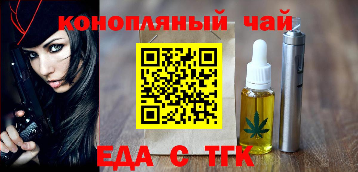 Елизово  Печенье с ТГК конопля  Вход с VPN 