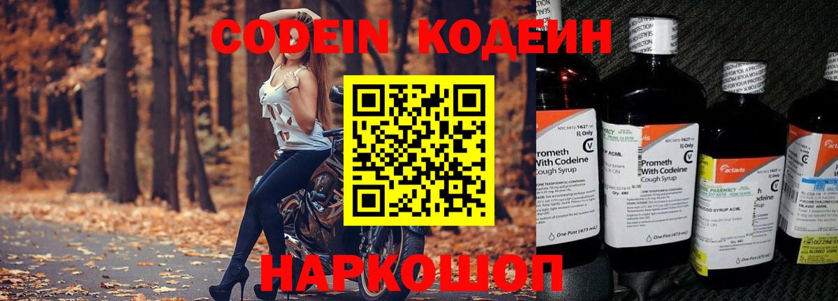 Codein Purple Drank  Кодеин Purple Drank  Елизово  Вход с VPN 
