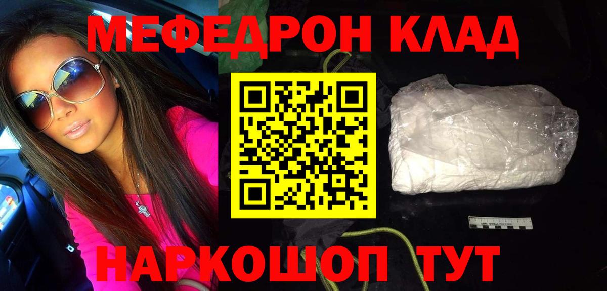 МЕФ мяу мяу  наркошоп  Елизово  Мефедрон 